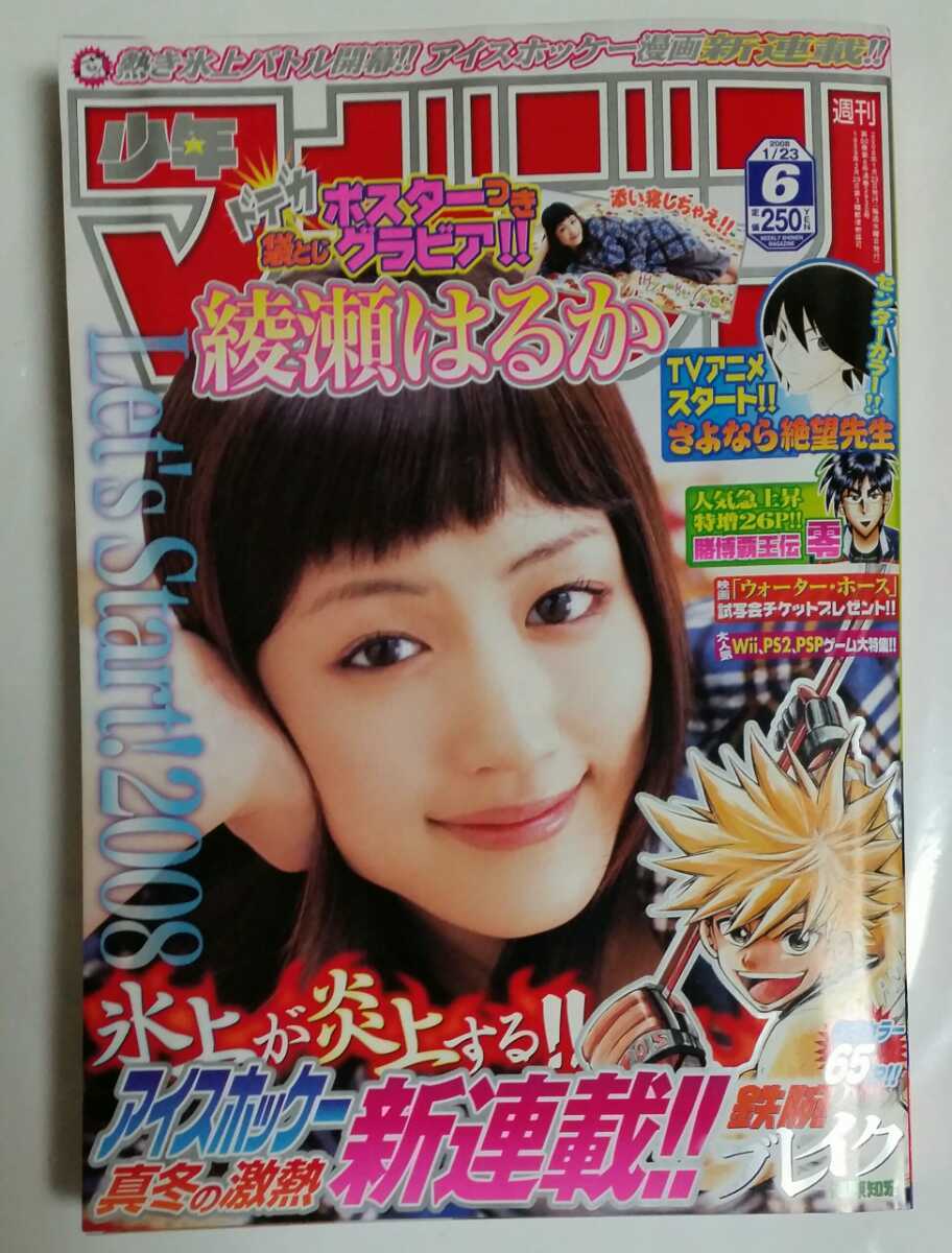 週刊少年マガジン綾瀬はるかさん