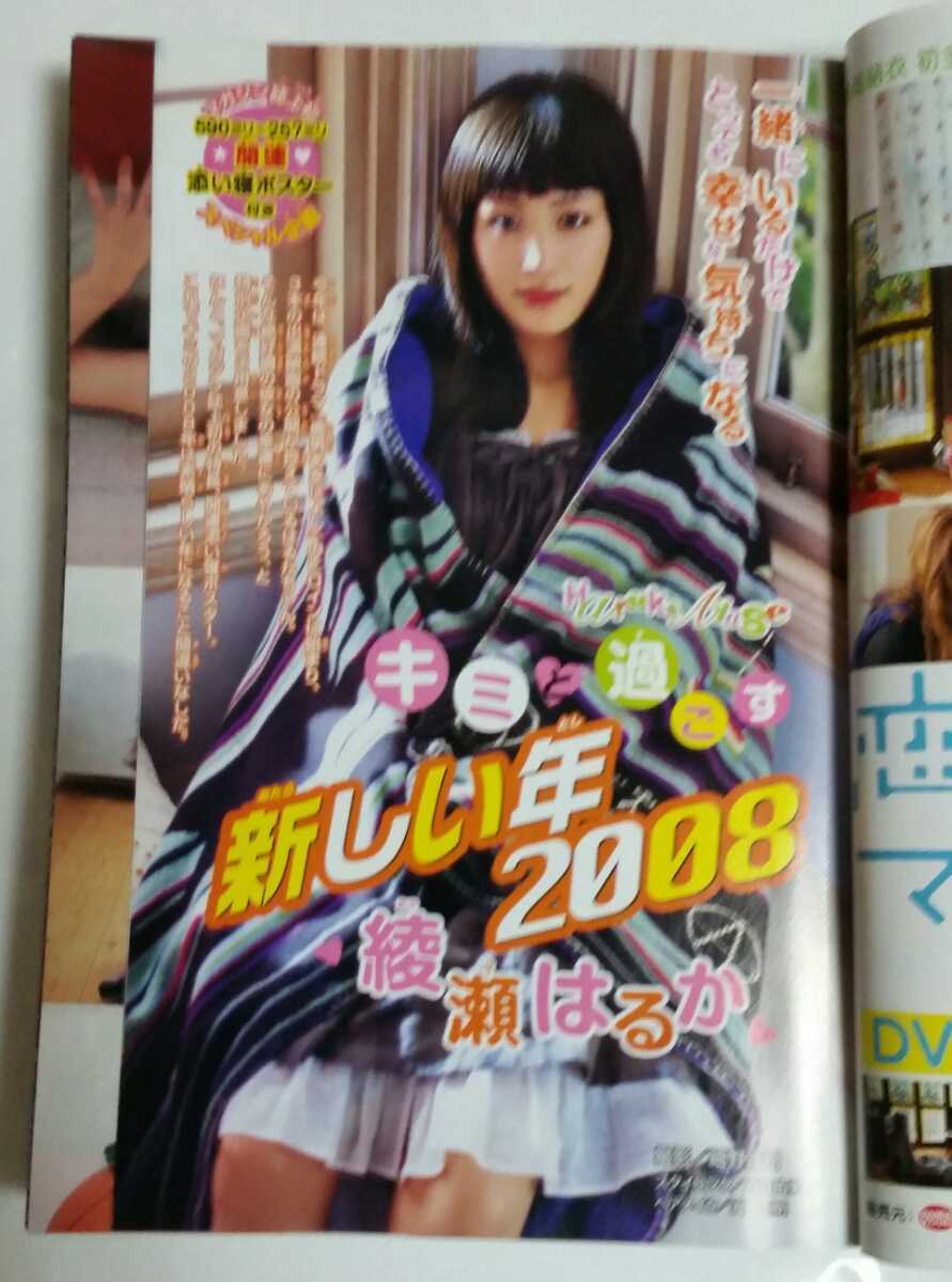新品】週刊少年マガジン 2008年1月23日号 綾瀬はるか(23才)袋とじ
