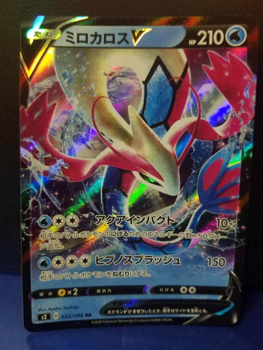 ポケモンカード 反逆クラッシュ 022 096 ミロカロスｖ ｒｒ の落札情報詳細 ヤフオク落札価格情報 オークフリー スマートフォン版