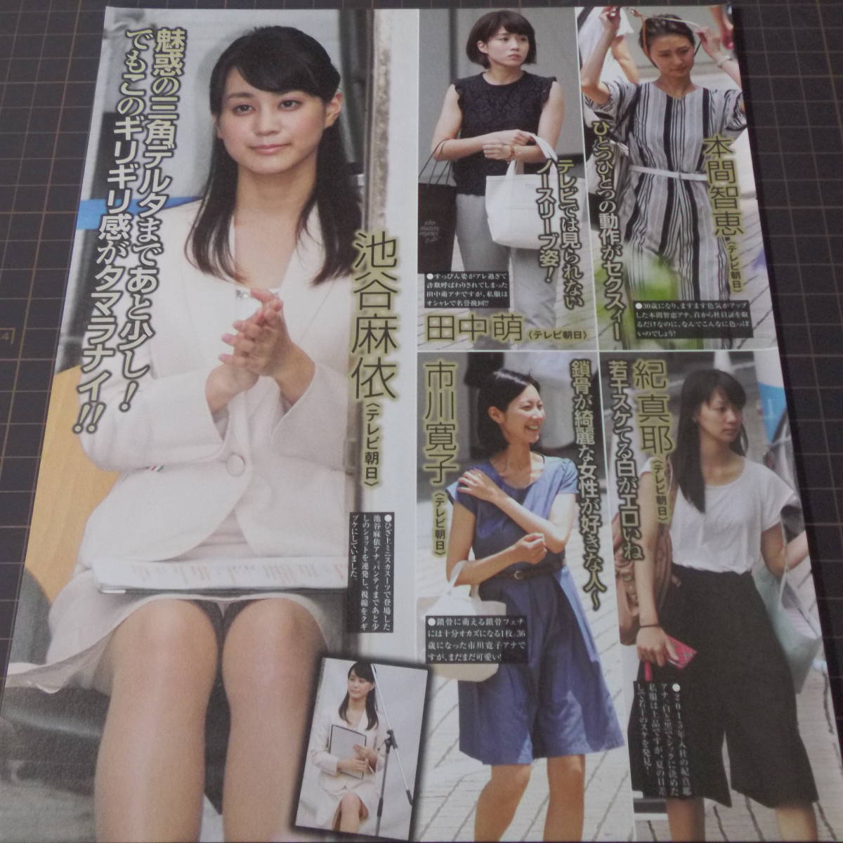 女子アナ　ハプニング　ショット 女子アナハプニングショット 水卜麻美 葉山エレーヌ 皆藤愛子 他 ...