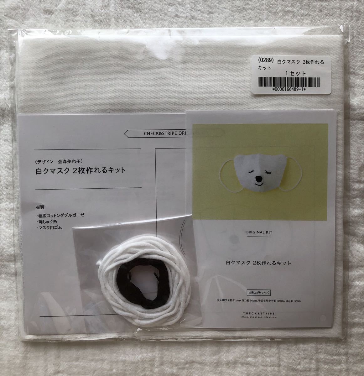 CHECK&STRIPE マスクのキット