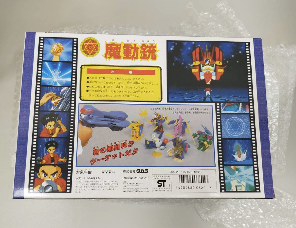 新品】新品未開封 魔動王グランゾート 魔動銃 タカラの落札情報詳細