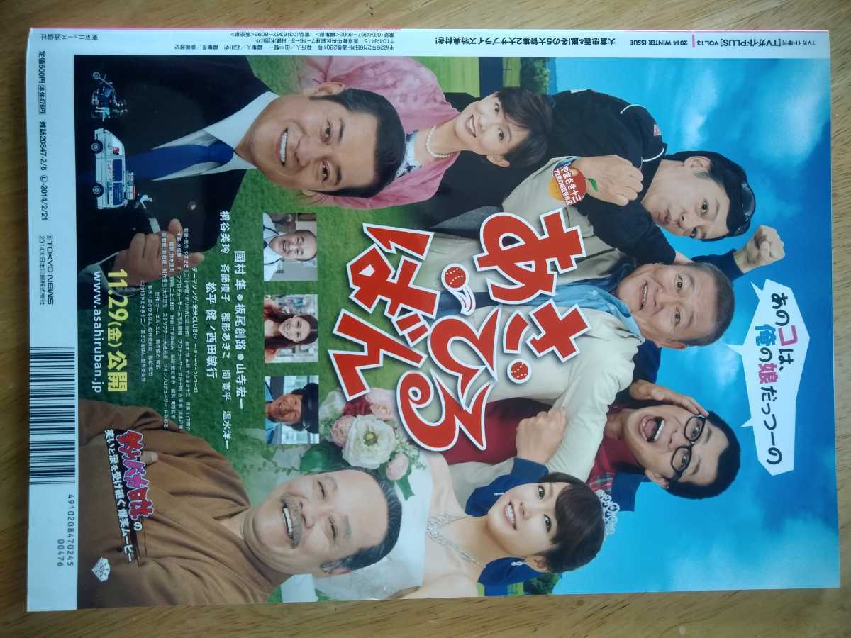 週刊テレビガイドプラス TV PLUS ARASHI 嵐 カバー 松本潤 東京