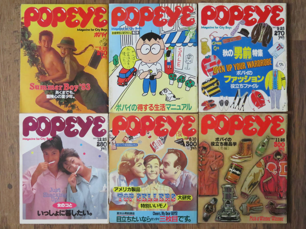 POPEYE ポパイ 14冊セット 特集：部屋作り/古着/車/スタイルサンプル