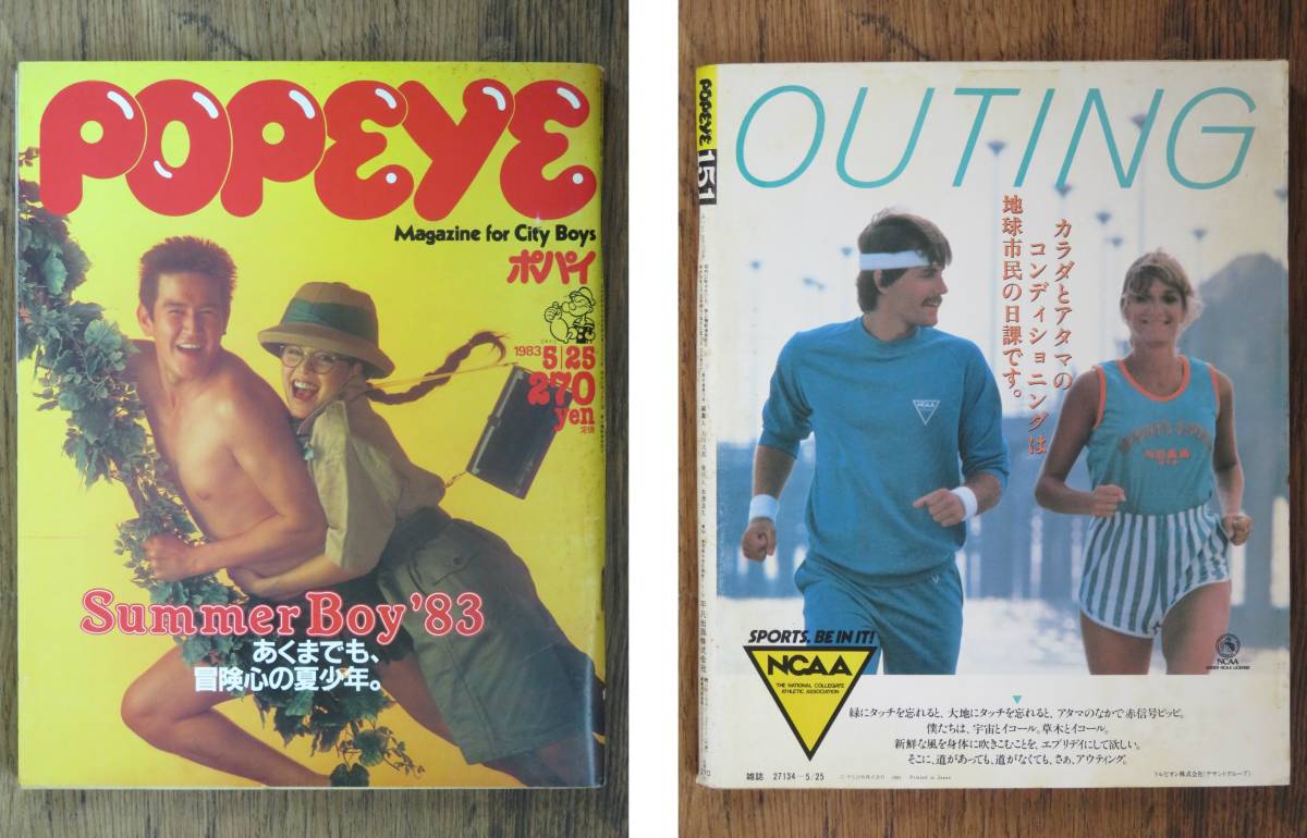POPEYE ポパイ 14冊セット 特集：部屋作り/古着/車/スタイルサンプル