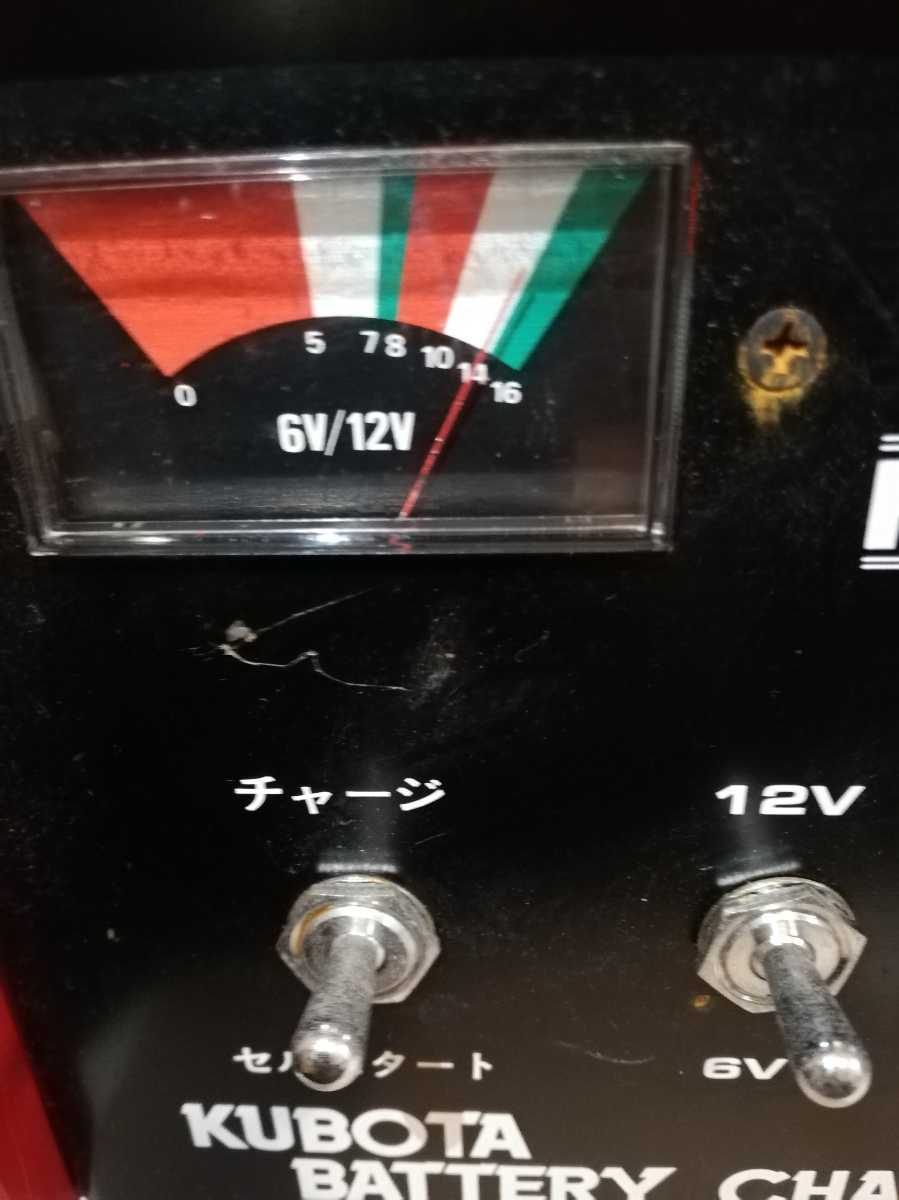 クボタバッテリーチャージャースターター電子制御充電器PRO-8 12V 6V