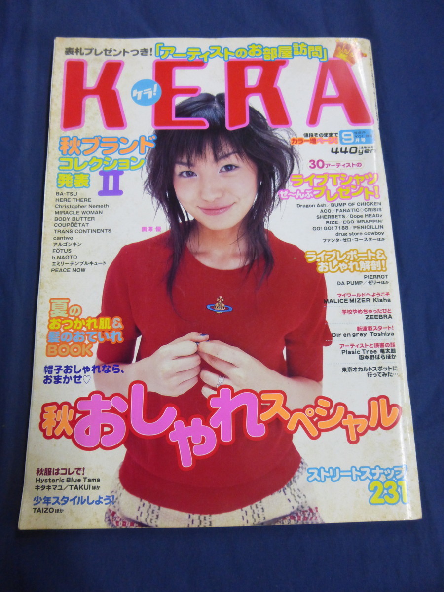 〇 KERA ケラ！ 2001年9月号 大湖 DAIGO ストリートスナップ 黒澤優