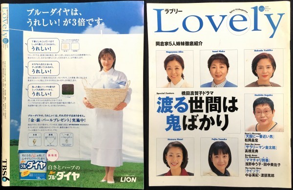 Tbs 広報誌 ラブリー 岡江久美子 中田喜子 野村真美 藤田朋子 松嶋菜々子 奥菜恵 白石美帆 西村知美 浅野ゆう子 田中美佐子 中谷美紀 の落札情報詳細 ヤフオク落札価格情報 オークフリー スマートフォン版 Tbs 広報誌 ラブリー 岡江久美子 中田喜子 野村真美 藤田朋子 松嶋菜々子 奥菜恵 白石美帆 西村知美 浅野ゆう子 田中美佐子 中谷美紀 の落札情報詳細 ヤフオク落札価格情報 オークフリー スマートフォン版