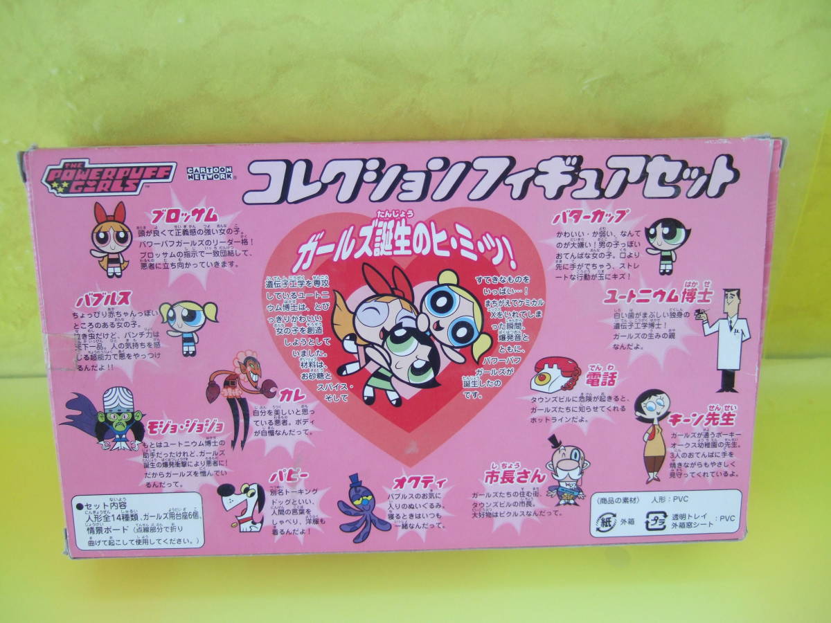 新品 当時もの パワーパフガールズ コレクションフィギュアセット 新品未使用品 の落札情報詳細 ヤフオク落札価格情報 オークフリー スマートフォン版 新品 当時もの パワーパフガールズ コレクションフィギュアセット 新品未使用品 の落札情報詳細 ヤフオク落札価格情報 オークフリー スマートフォン版