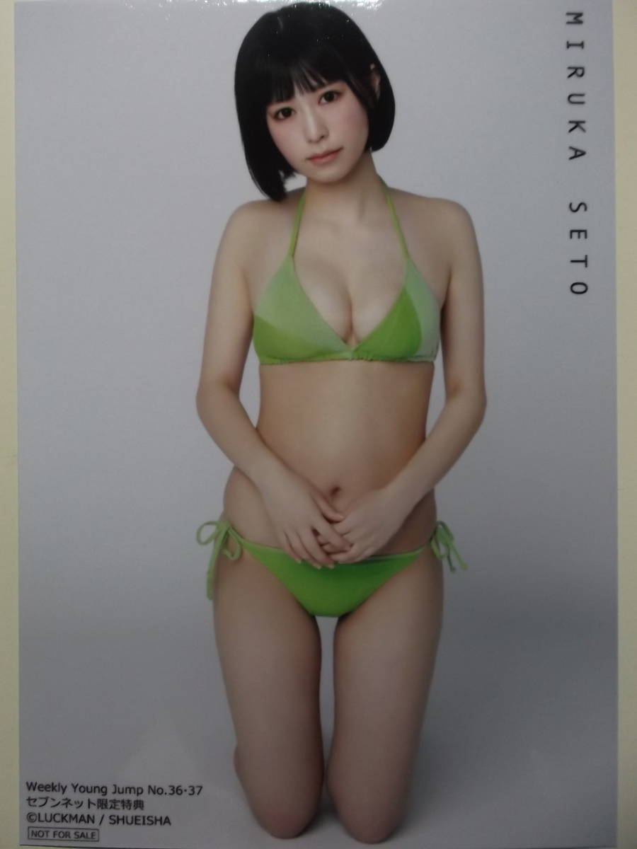 瀬戸みるか 写真集