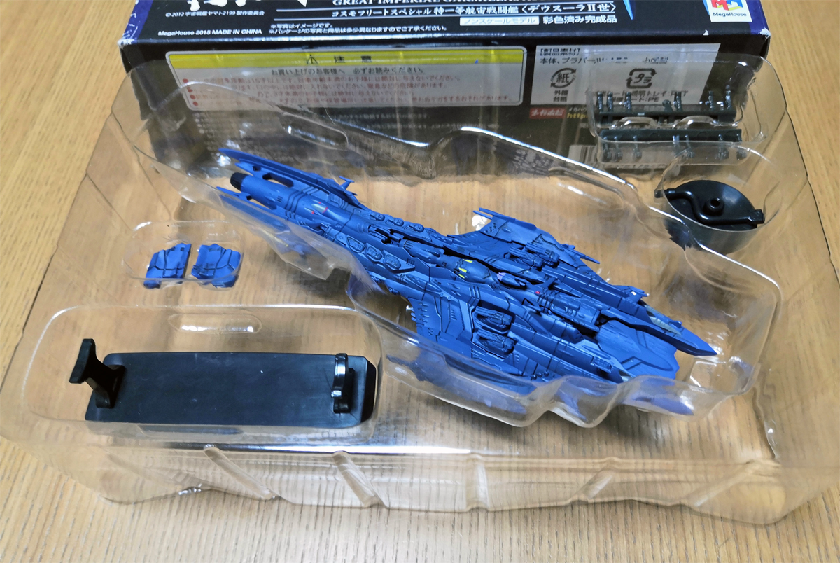 CFSP 特一等宙戦闘艦 デウスーラII世・ゼルグート級一等航宙戦闘艦