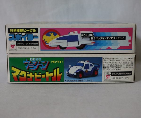未組立 プラモデル 未来警察 ウラシマン まとめ売り 科学捜査ビークル スポイラー マグナビートル バンダイ の落札情報詳細 ヤフオク落札価格情報 オークフリー スマートフォン版