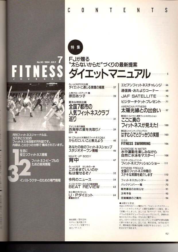 フィットネスジャーナル4冊 1994年7月号・8月号・9月号