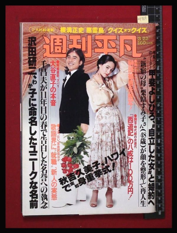 M17 週刊平凡 S54 No 1014 高倉健 吉永小百合初顔合わせ 岩崎宏美 沢田研二 秋吉久美子 ピンクレディ 榊原郁恵 倉田まり子 山口百恵 の落札情報詳細 ヤフオク落札価格情報 オークフリー スマートフォン版