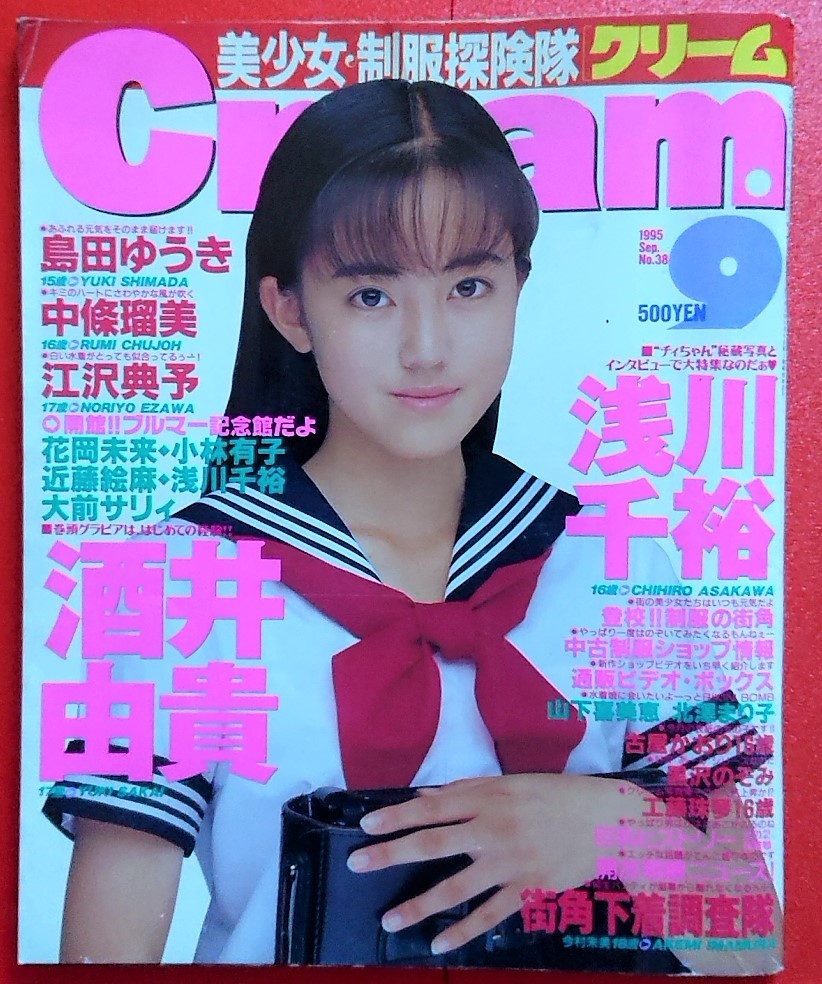 月刊 クリーム Cream 1995年9月 No.38の落札情報詳細 - Yahoo