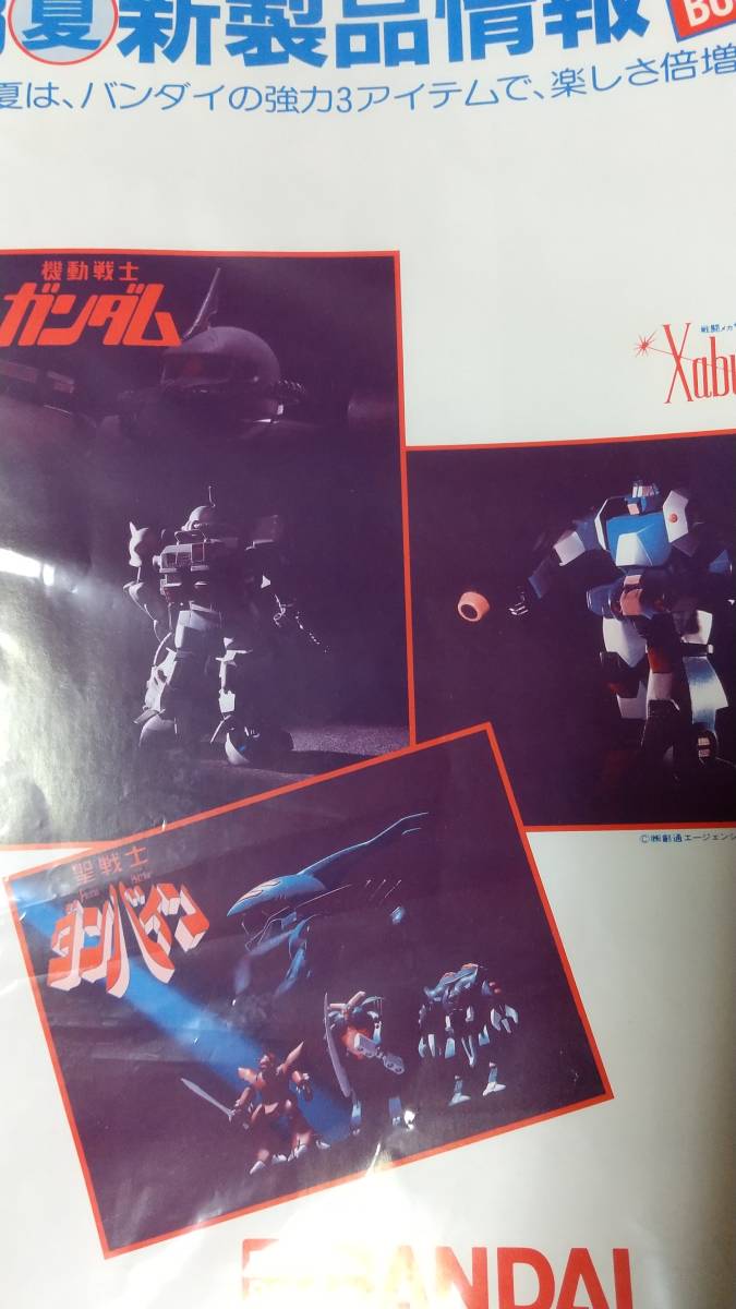 バンダイ」カタログ'93（非売品・新品）