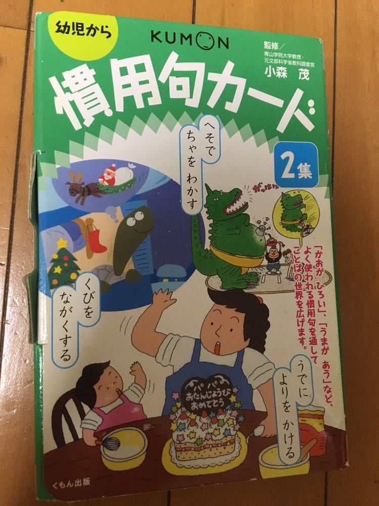 くもん 慣用句カード 2集 の落札情報詳細 ヤフオク落札価格情報 オークフリー スマートフォン版