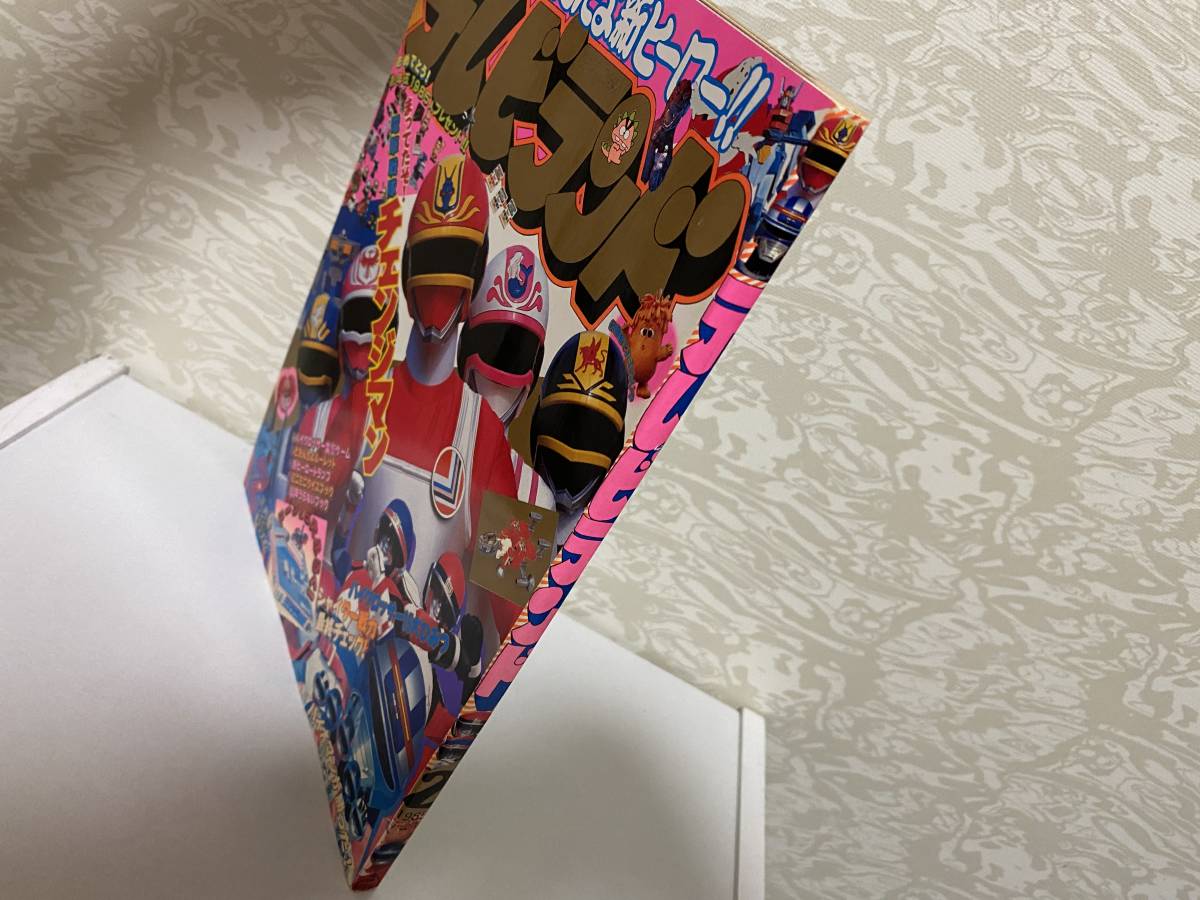 徳間書店 テレビランド 1985年2月号 超電子バイオマン 電撃戦隊