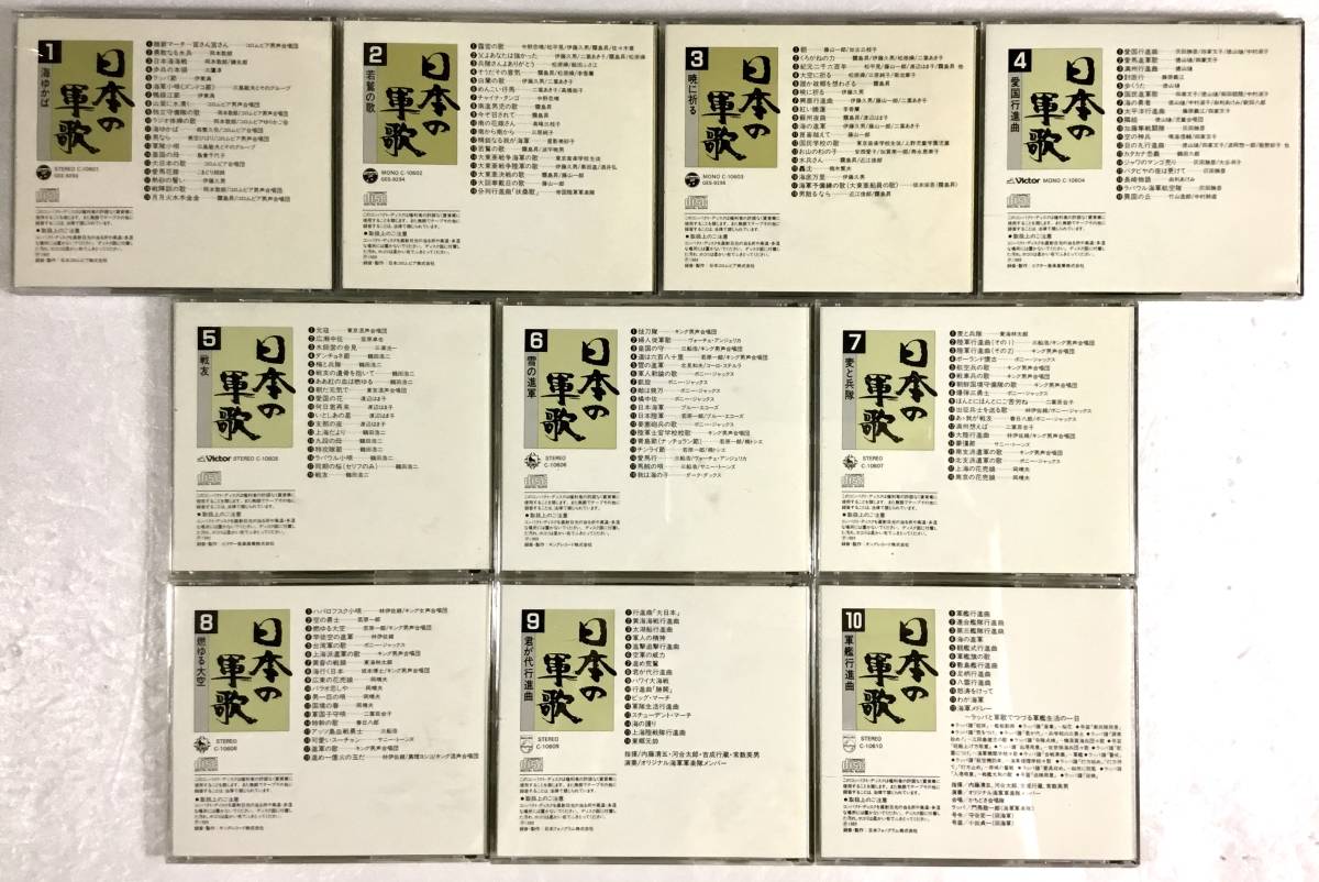 送料無料 決定版 日本の軍歌 Cd10枚 歌詞集付 海ゆかば 露営の歌 暁に祈る 愛国行進曲 戦友 雪の進軍 麦と兵隊 燃ゆる大空 軍艦行進曲 の落札情報詳細 ヤフオク落札価格情報 オークフリー スマートフォン版
