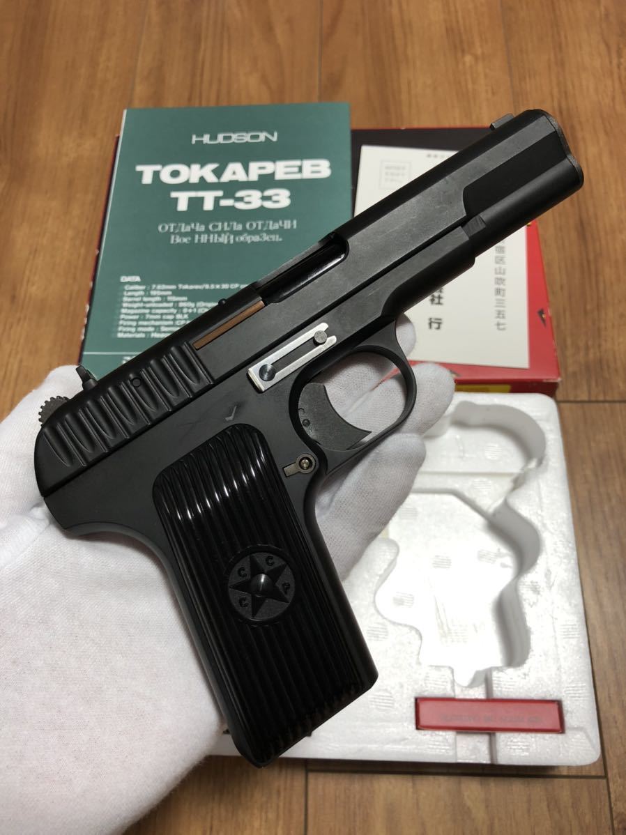 未発火 HUDSON TOKAPEB TT-33 HW ハドソン産業 トカレフ モデルガン