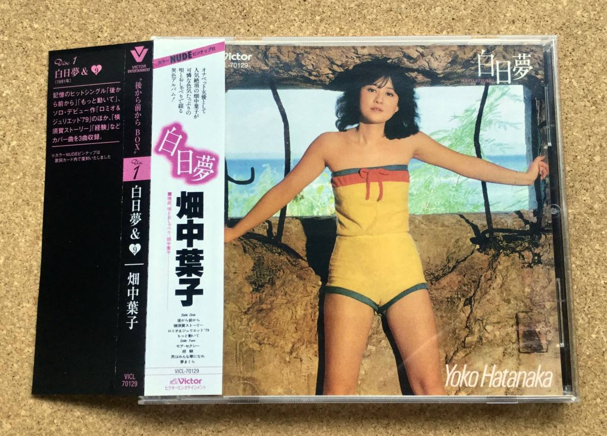 帯付き 盤面 美品 畑中葉子 白日夢 9 後から前からbox からの1枚 カラオケ収録 セクシーアイドル の落札情報詳細 ヤフオク落札価格情報 オークフリー スマートフォン版