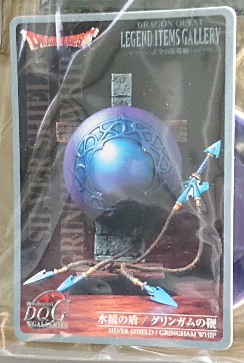 水鏡の盾 グリンガムの鞭 ドラゴンクエスト レジェンドアイテムズギャラリー 天空の装備編 の落札情報詳細 ヤフオク落札価格情報 オークフリー スマートフォン版