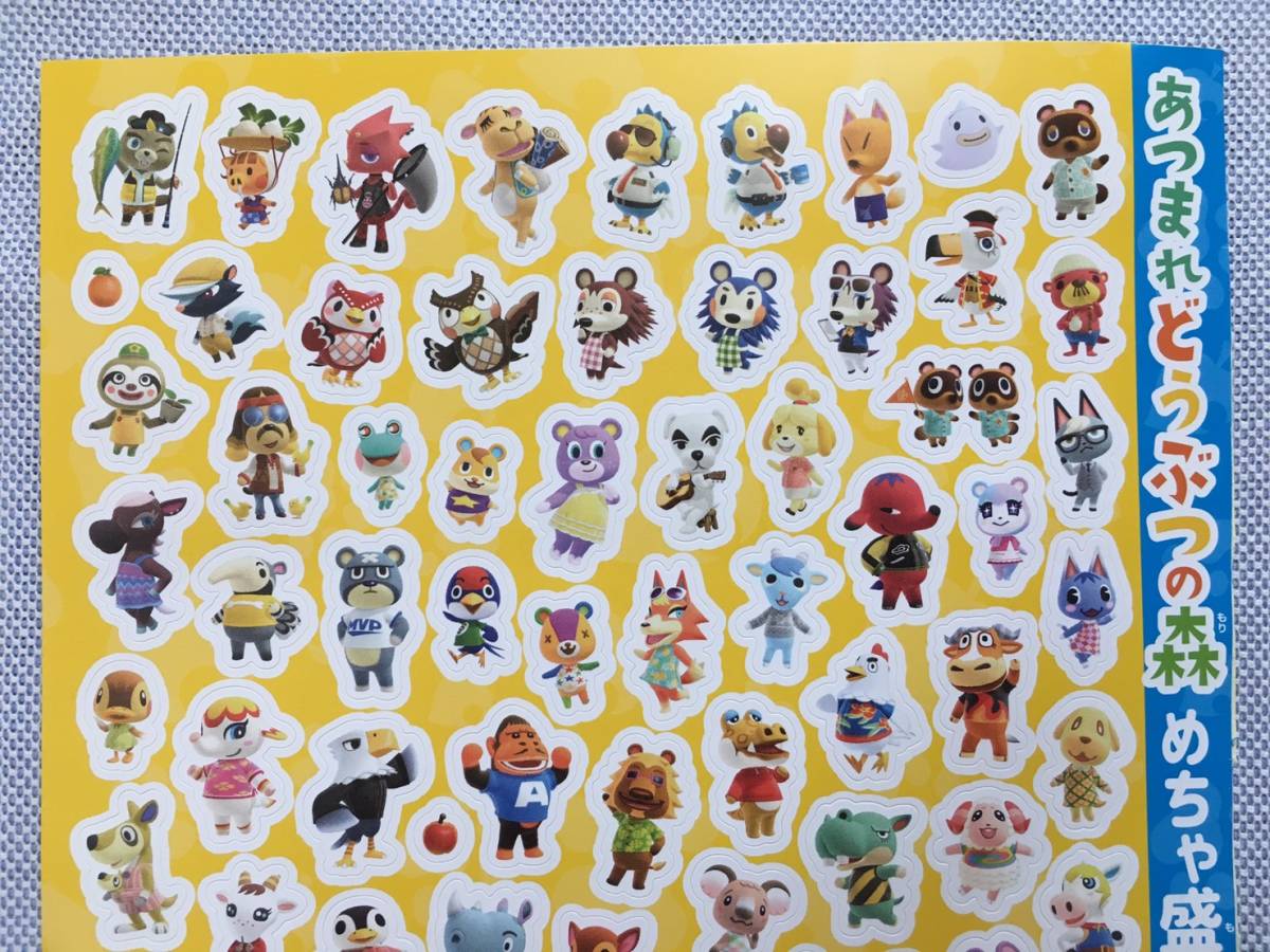 新品】【付録】 あつまれどうぶつの森 シール ステッカー めちゃ盛り