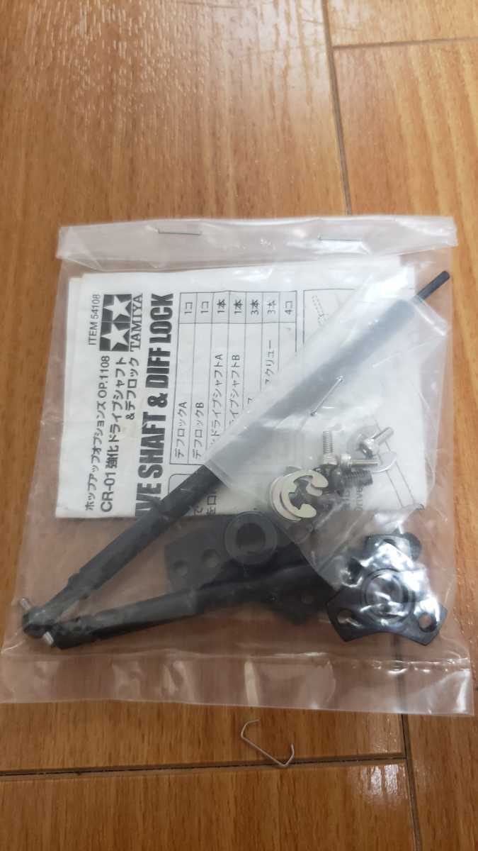 タミヤ ホップアップオプションズ OP.1108 CR-01 強化ドライブシャフト&amp;デフロック 54108 6g7v4d0 31BrUdBgsAL.jpg_BO30,255,255,