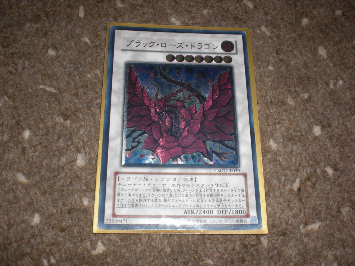 Csoc Jp039 遊戯王 ブラック ローズ ドラゴン 日版 レリーフ ブラックローズドラゴン アルティメット の落札情報詳細 ヤフオク落札価格情報 オークフリー スマートフォン版
