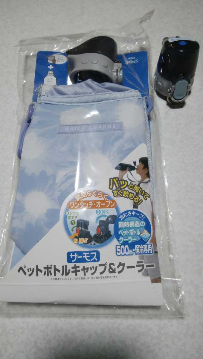 新品 7つ追加 サーモス ペットボトル キャップ クーラー 500mlペットボトル用 ブルー Rct Pc Bl ペットボトルカバー 保冷専用 交換 キャップ付き の落札情報詳細 ヤフオク落札価格情報 オークフリー スマートフォン版