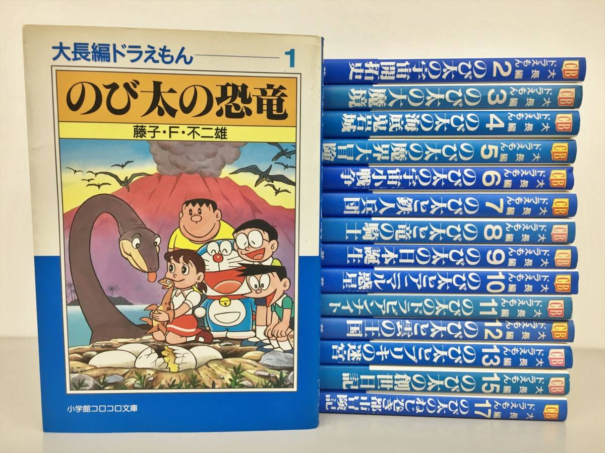 大長編ドラえもん 小学館コロコロ文庫 ４のび太の海底鬼岩城 98 以上節約 ４のび太の海底鬼岩城