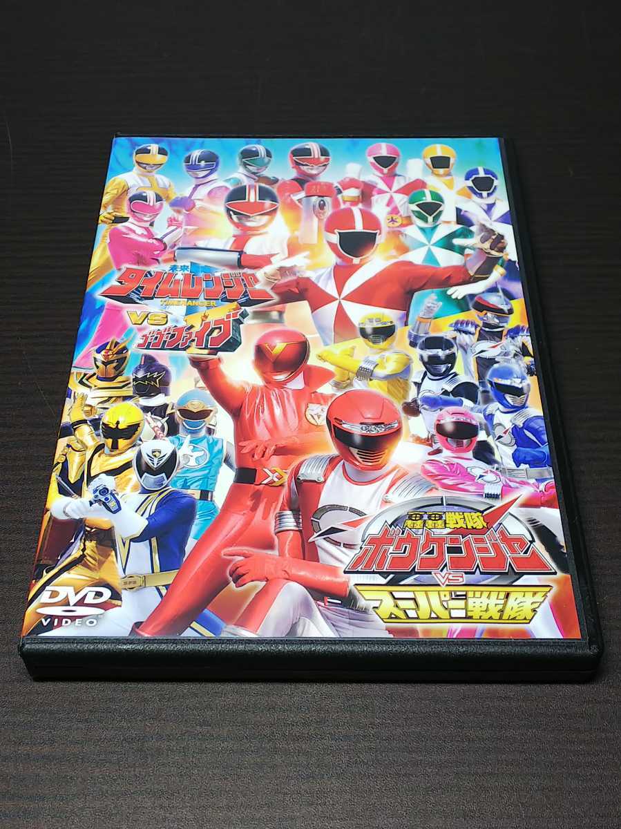 Dvd スーパー戦隊vsシリーズ バトルヒーローイッキ見 Vol 2 タイムレンジャーvsゴーゴーファイブ ボウケンジャーvsスーパー戦隊 Bh210 の落札情報詳細 ヤフオク落札価格情報 オークフリー スマートフォン版