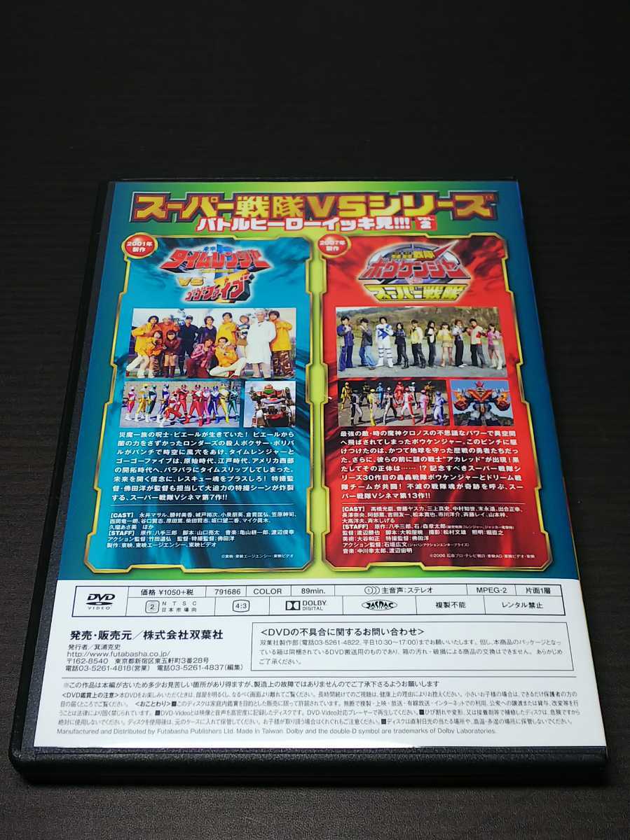 Dvd スーパー戦隊vsシリーズ バトルヒーローイッキ見 Vol 2 タイムレンジャーvsゴーゴーファイブ ボウケンジャーvsスーパー戦隊 Bh210 の落札情報詳細 ヤフオク落札価格情報 オークフリー スマートフォン版