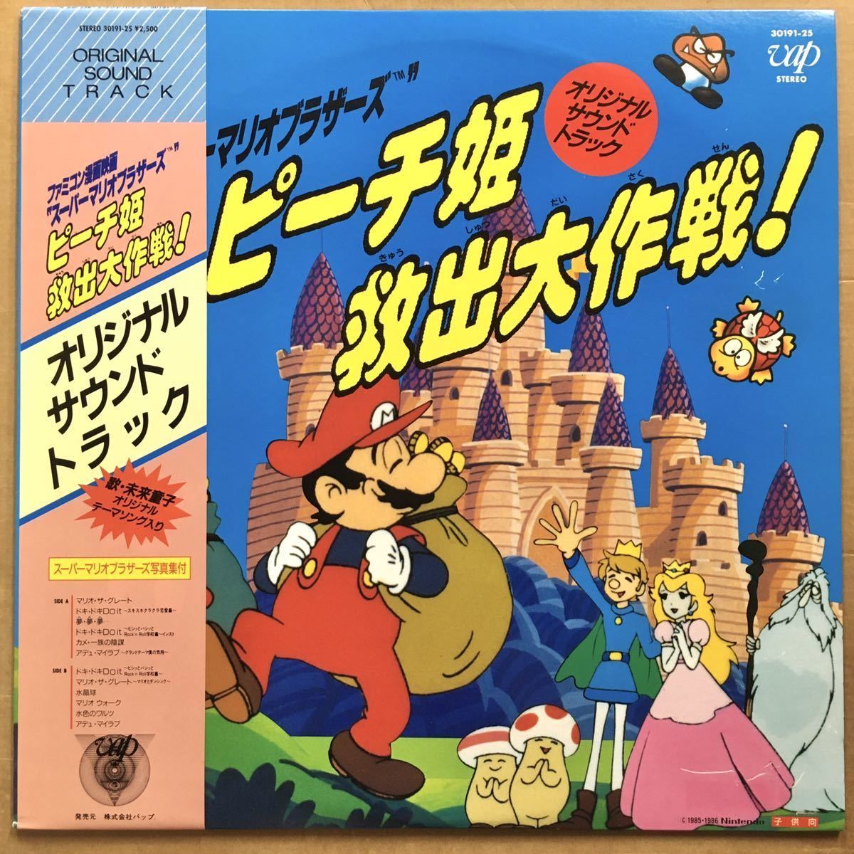 Lp 希少 ゲーム アニメ サントラ 2枚まとめて スーパーマリオブラザーズ ピーチ姫救出大作戦 ドラゴンクエスト 悪霊の神々 の落札情報詳細 ヤフオク落札価格情報 オークフリー スマートフォン版