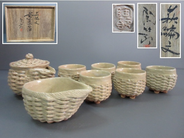 新品】萩焼 永見陶節（女龍陶芸家）編紋 煎茶器揃 全8点（宝瓶/湯冷