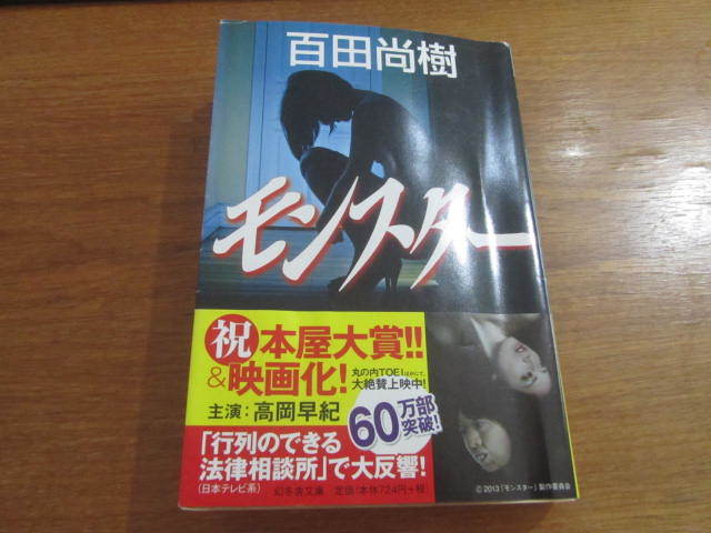 文庫dm モンスター 百田尚樹 文庫dm4冊まで送料 184 の落札情報詳細 ヤフオク落札価格情報 オークフリー スマートフォン版 文庫dm モンスター 百田尚樹 文庫dm4冊まで送料 184 の落札情報詳細 ヤフオク落札価格情報 オークフリー スマートフォン版