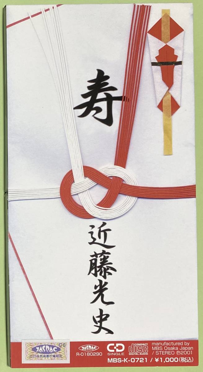 8 Cd Mbsラジオ近藤光史 こんちわコンちゃん 2時ですよ のテーマソング 飛べ 飛べ サザンアイランド 歌 渡辺たかね の落札情報詳細 ヤフオク落札価格情報 オークフリー スマートフォン版