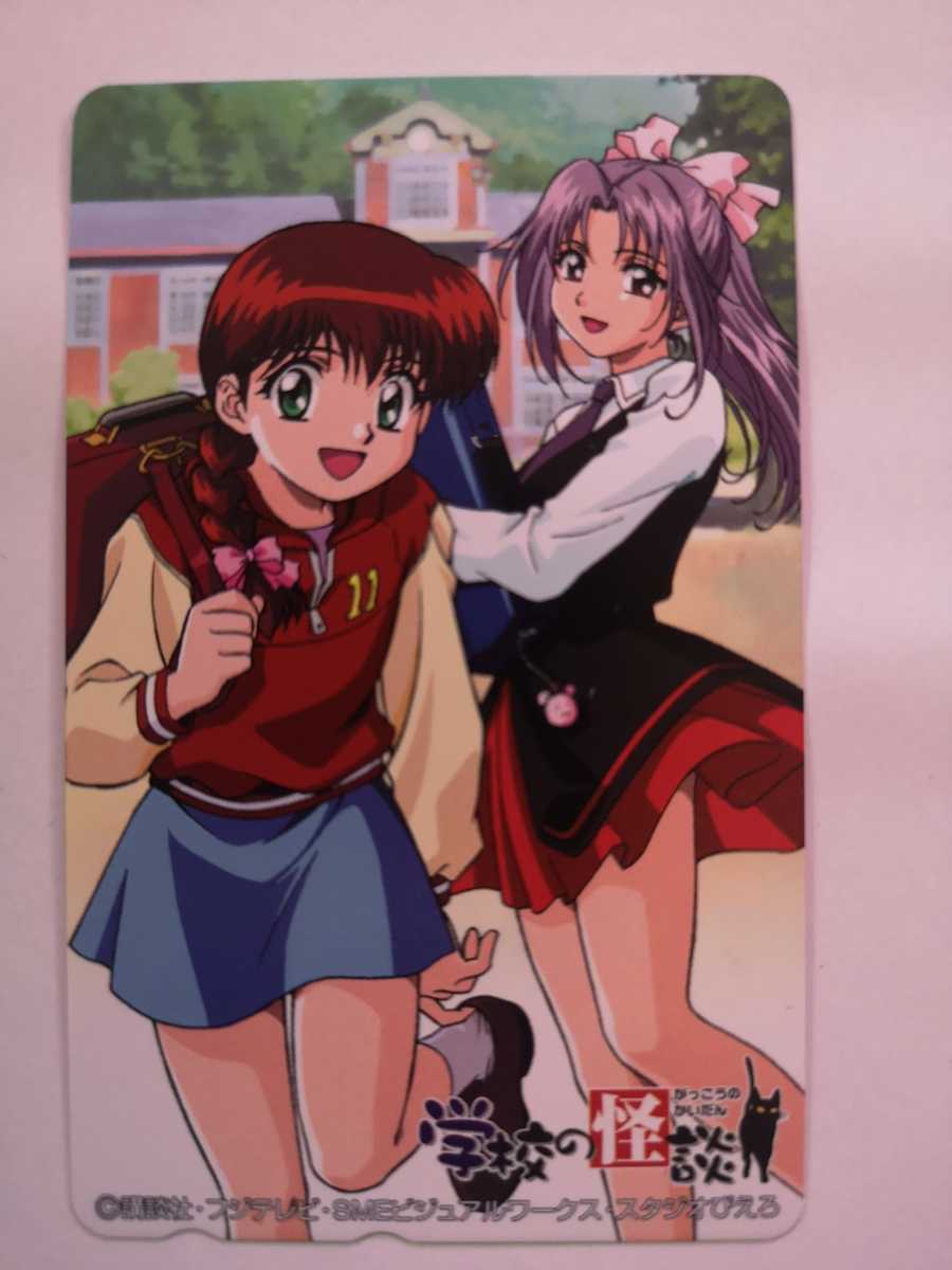 未使用 学校の怪談 テレカ テレフォンカード 500円 アニメ の落札情報詳細 ヤフオク落札価格情報 オークフリー スマートフォン版