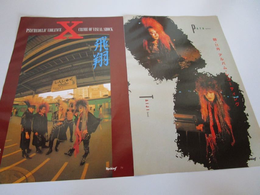 激レア メジャー・デビュー・前 1988年 XJAPAN 全員 インタビュー 雑誌 激レア メジャー・デビュー・前 1988年 XJAPAN 全員 インタビュー 雑誌