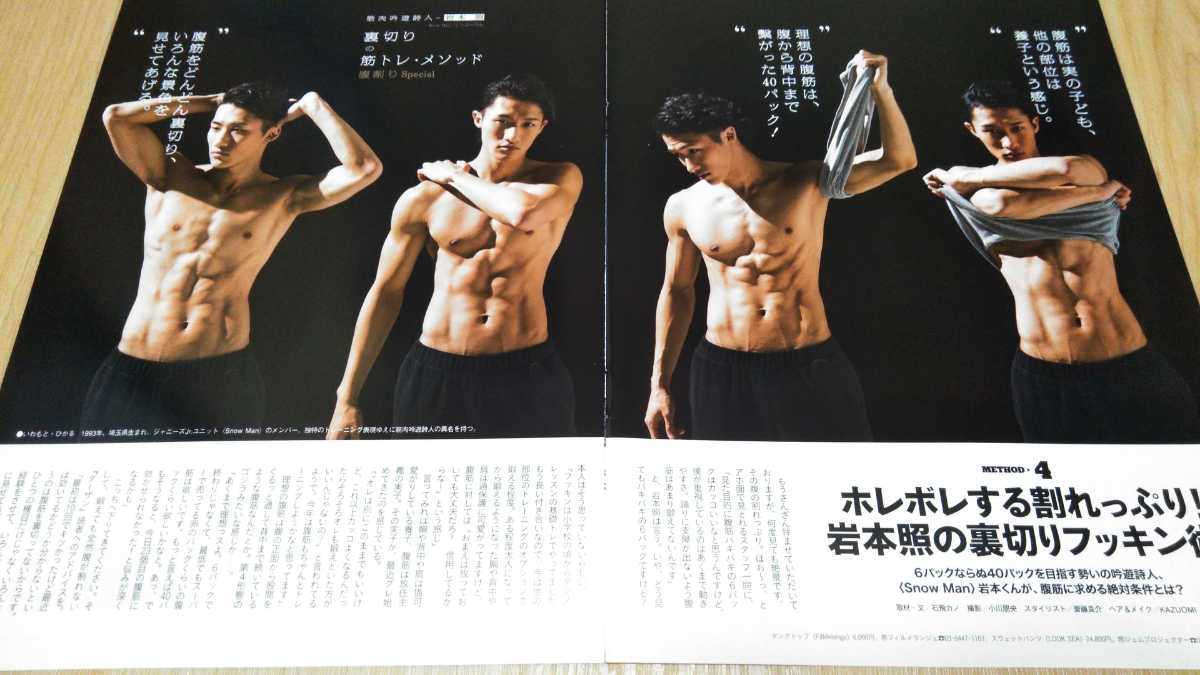 Snow Man 岩本照 Tarzan 2019年5/9号 切り抜き の落札情報詳細 - Yahoo