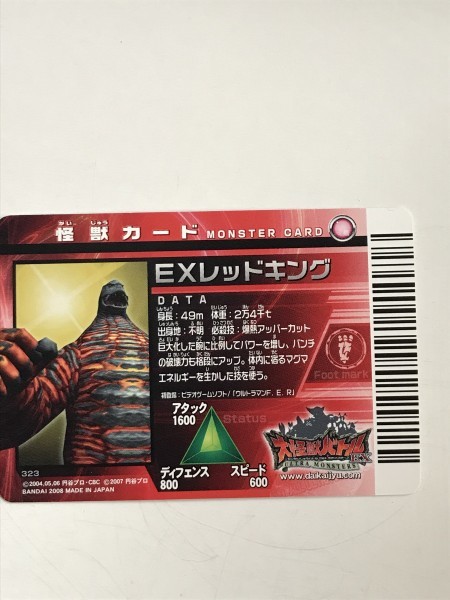 未使用】UR大怪獣バトルウルトラモンスターズEX【323】EXレッドキング
