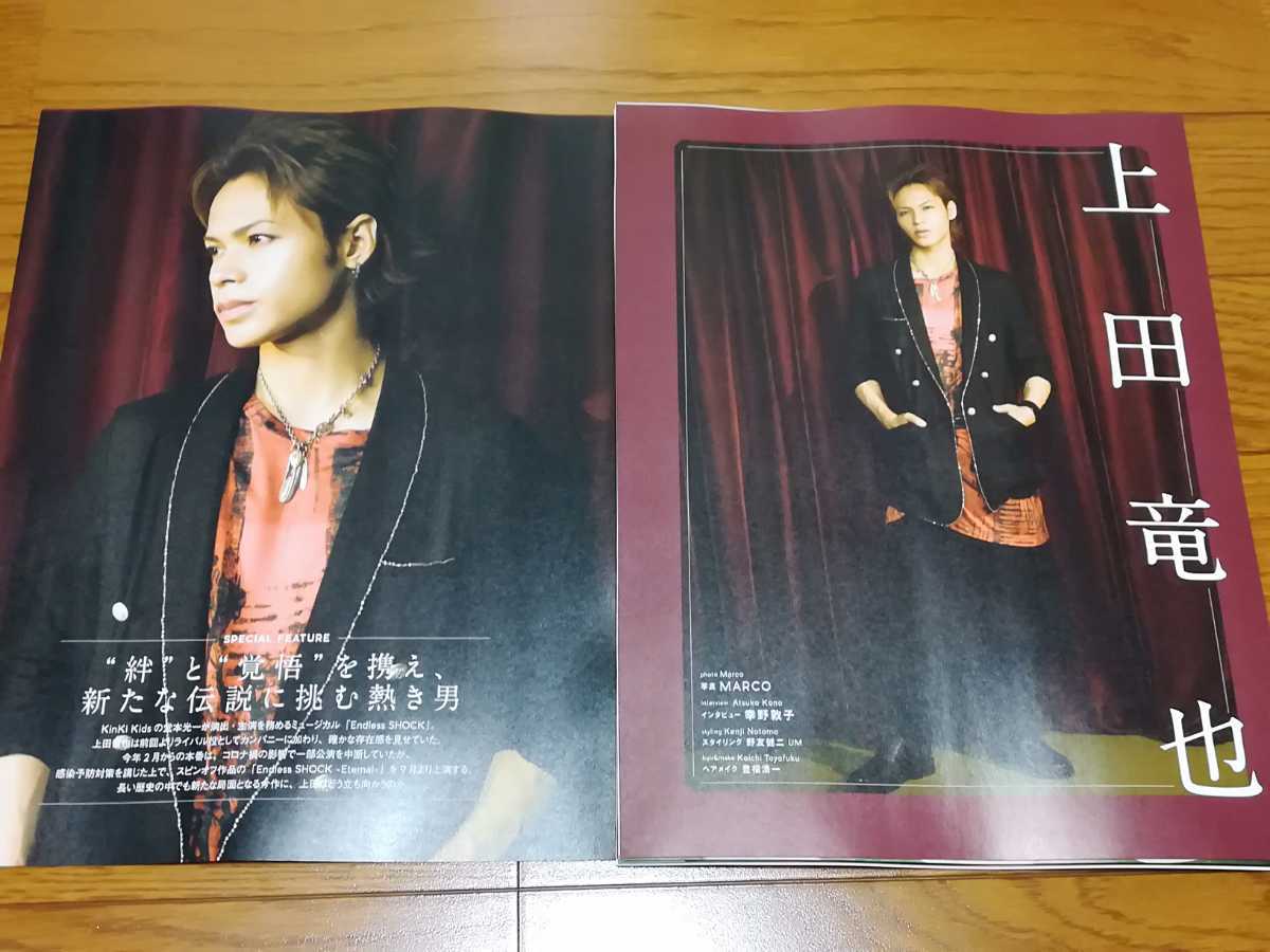 テレビガイド パーソン person vol.58 切り抜き