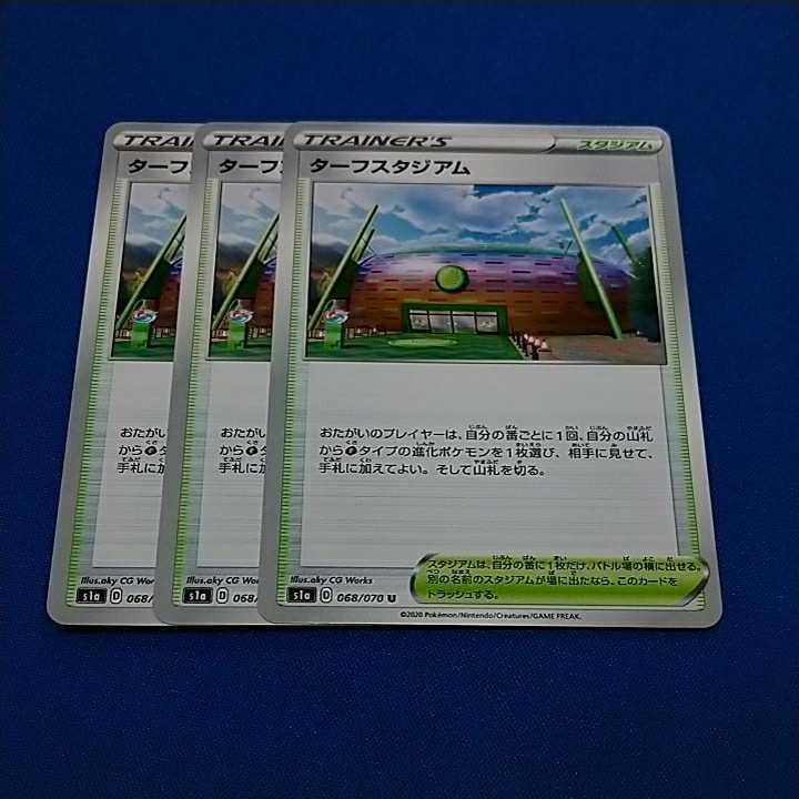 ポケモンカード ターフスタジアム ３枚セット 同梱可 の落札情報詳細 ヤフオク落札価格情報 オークフリー スマートフォン版