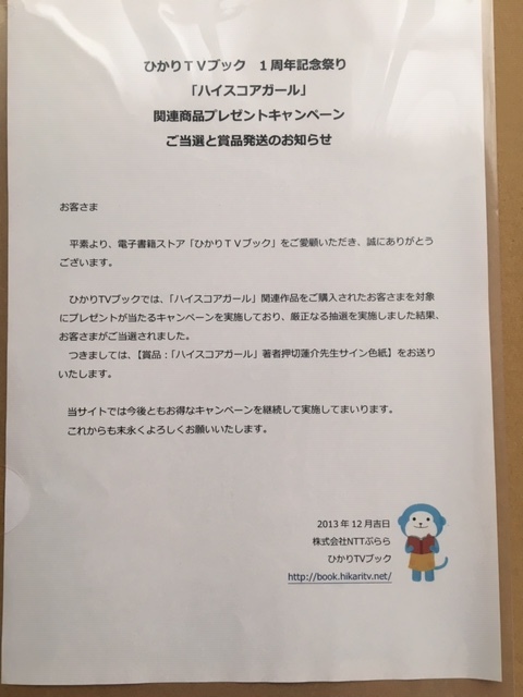 押切蓮介 直筆イラスト＆サイン色紙 ハイスコアガール 大野晶 懸賞当選