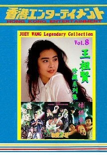 DVD 　ジョイ・ウォン(王祖賢)作品コレクションVol.１　　時空伝説　＆ 　聖女伝説　＆ 　幽女伝説 　日本語字幕版 　３枚組　送料無料 DVD ジョイ・ウォン(王祖賢)作品コレクションVol.８ ゴースト・キング