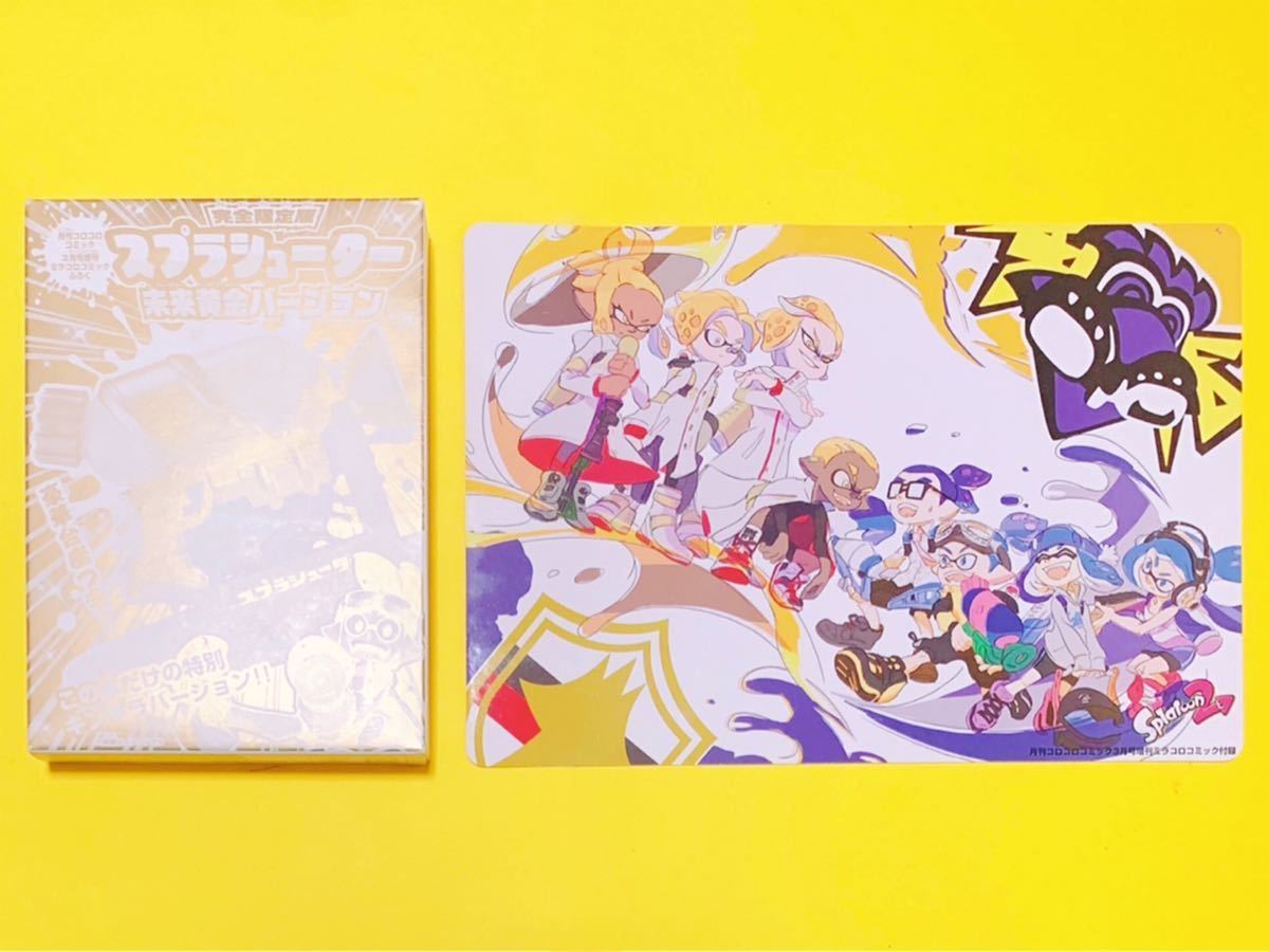 新品 コロコロコミック3月号増刊 ミラコロコミック 付録 スプラトゥーン完全限定版スプラシューター未来黄金バージョン 任天堂公式アートボード の落札情報詳細 ヤフオク落札価格情報 オークフリー スマートフォン版