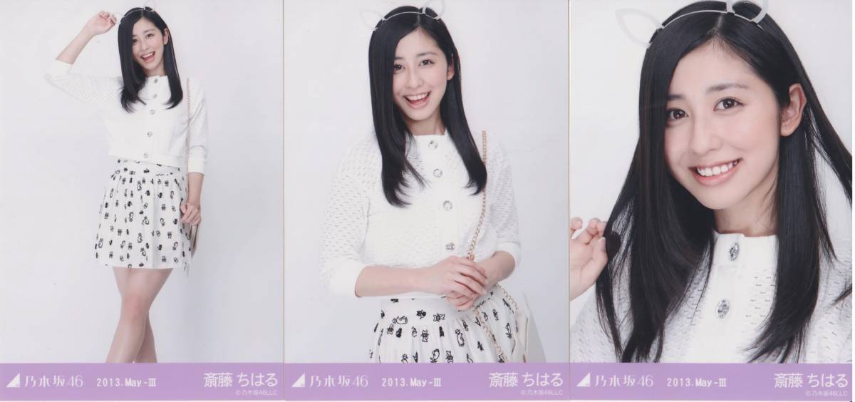 乃木坂46 生写真 齋藤飛鳥 2013 May-Ⅲ 猫モチーフ 3種コンプ
