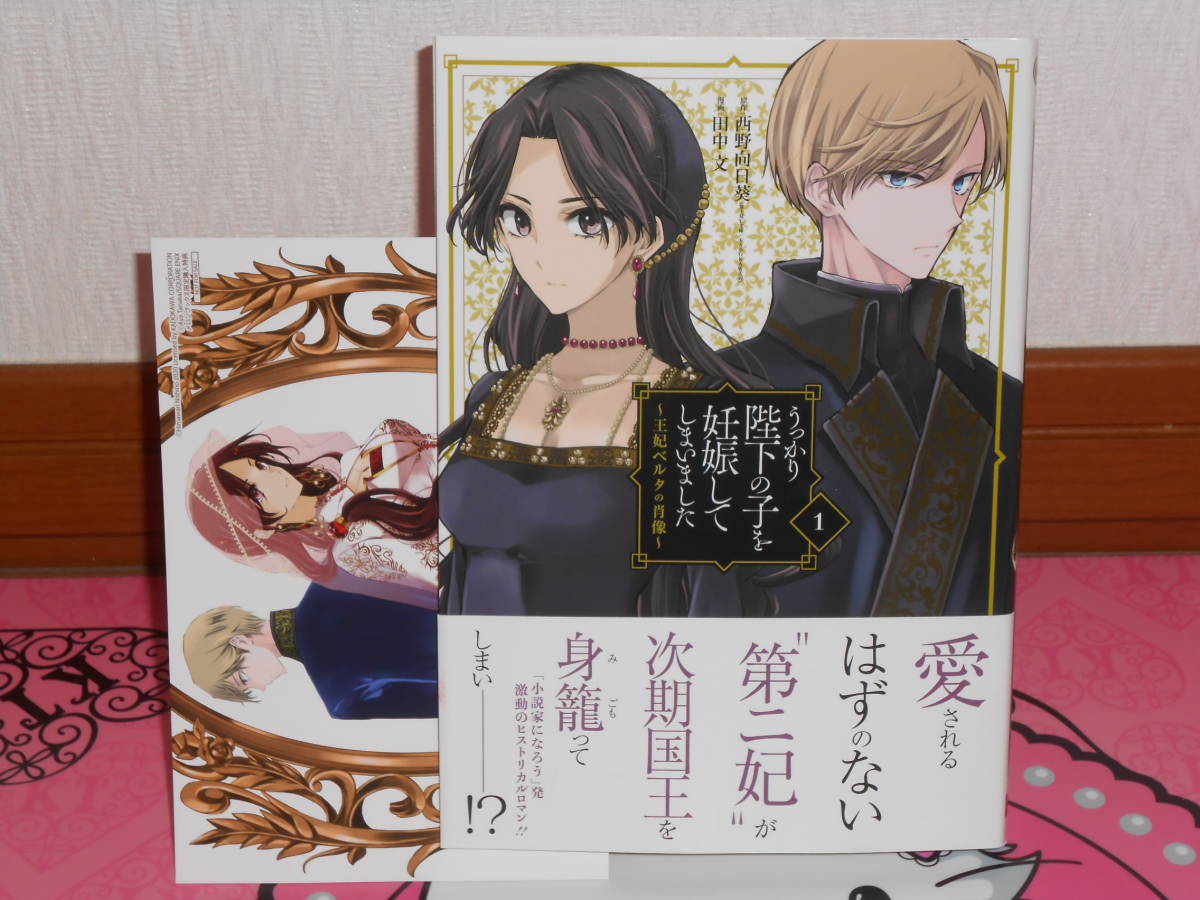 うっかり 陛下 の 子 を 妊娠 Article