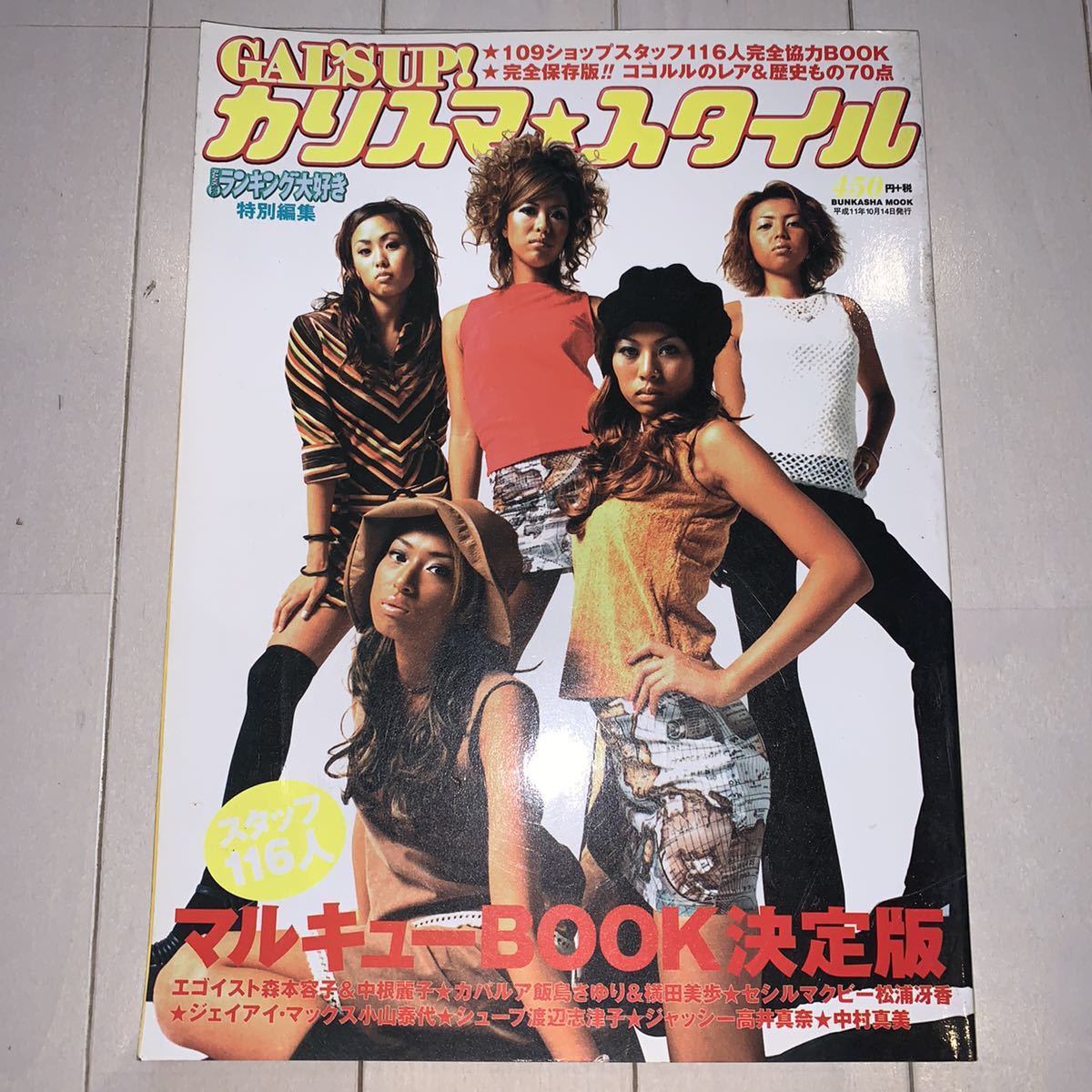 希少 Gal Sup カリスマ スタイル マルキューbook決定版 ギャル コギャル ガングロ 女子高生 読者モデル 109 ファッション雑誌 の落札情報詳細 ヤフオク落札価格情報 オークフリー スマートフォン版