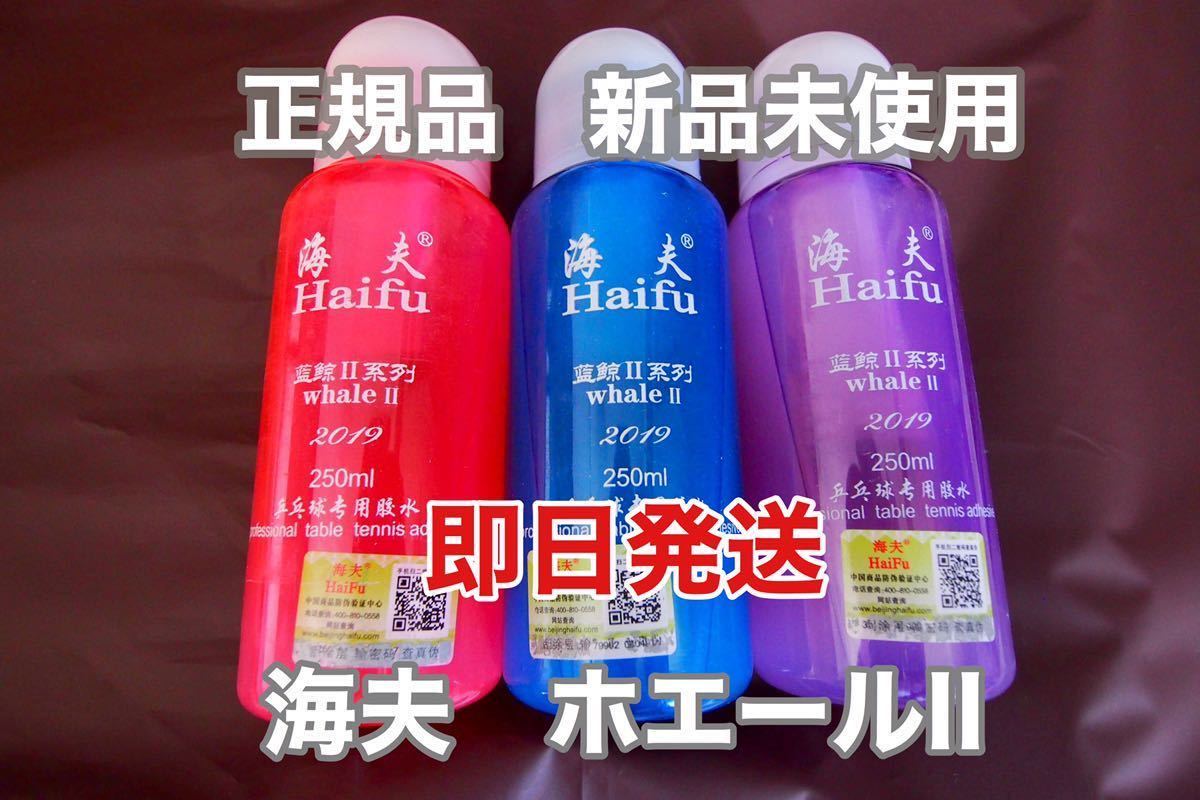 2本セット 海夫（黑油）60ml 卓球ラバー補助剤（120ml海夫